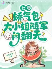 七零:娇气包大小姐随军闹翻天